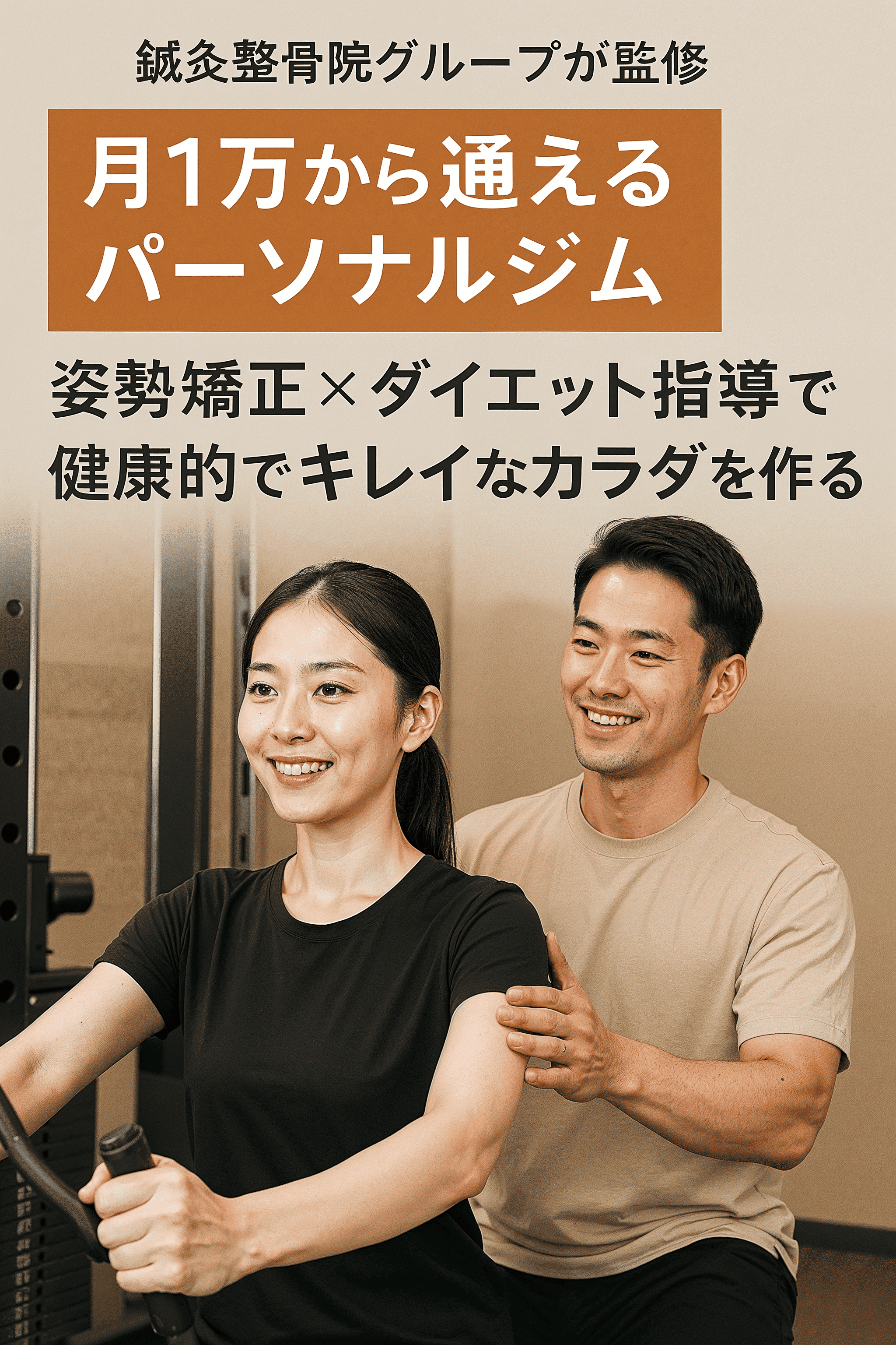 TOP_LP FIX GYM北上 北上市パーソナルトレーニング/TOP