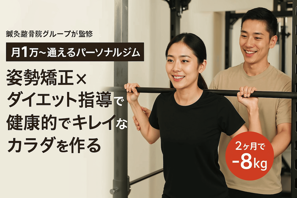 北上市パーソナルトレーニング/FIXGYM/TOP 北上市のパーソナルトレーニングジム