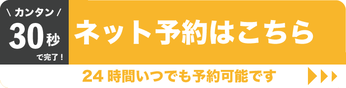 LINE予約