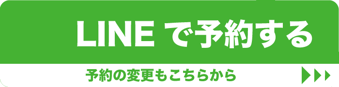 ネット予約！