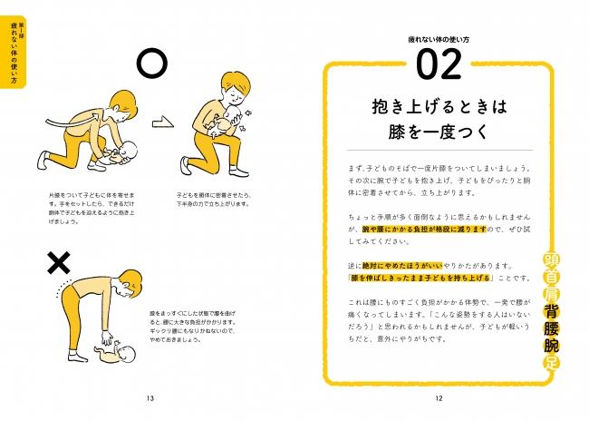 育児動作に合わせたフォーム指導の目的