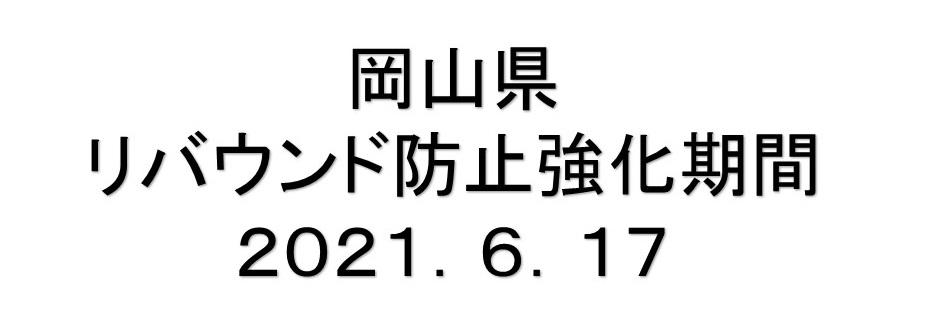 リバウンド防止の重要性