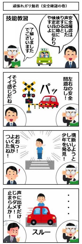 安全確認の手順とチェックリスト