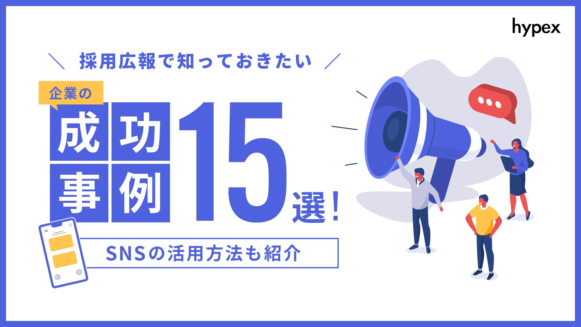 成功事例に学ぶ最適解