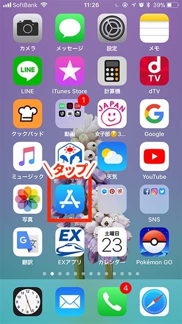 選ぶべきアプリの基準
