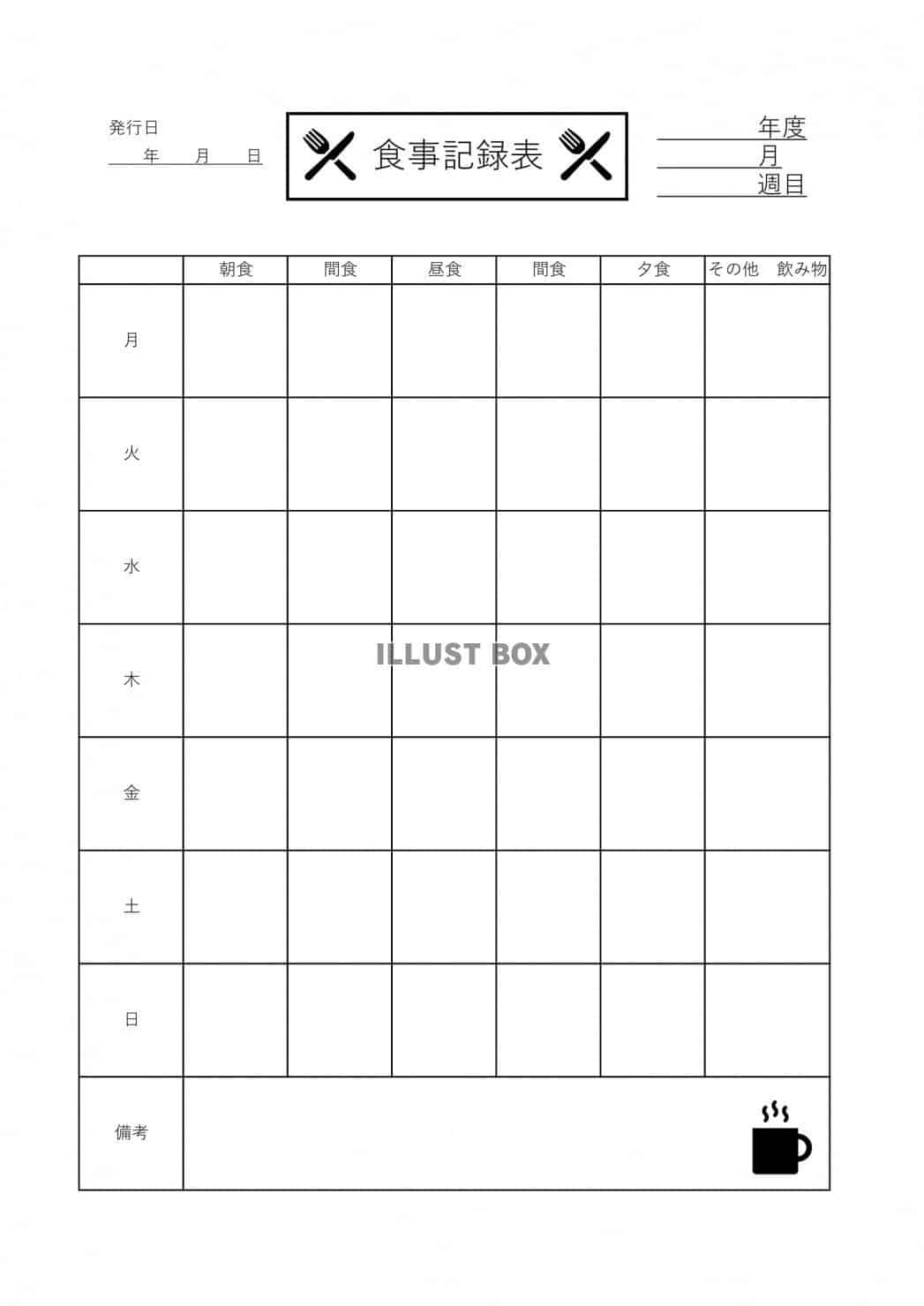 効果的な食事記録の方法