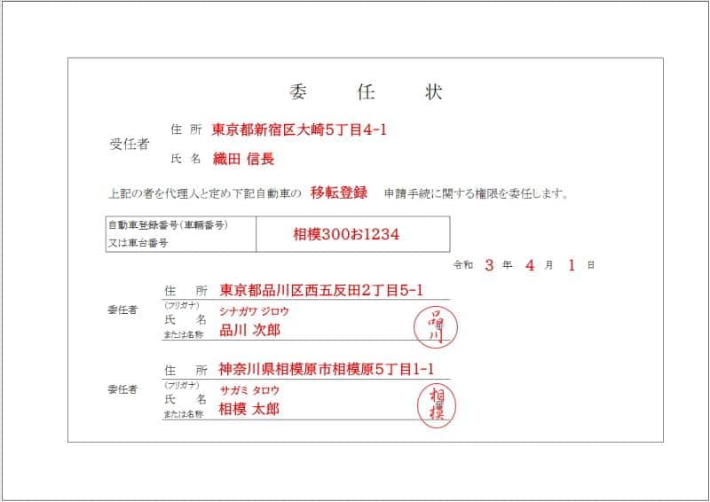 名義変更の基準と必要書類