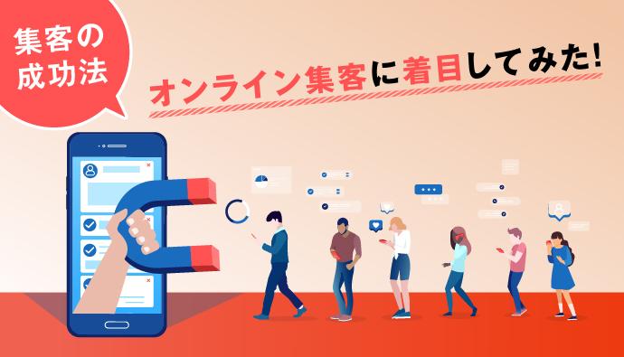 事例から学ぶ成功法