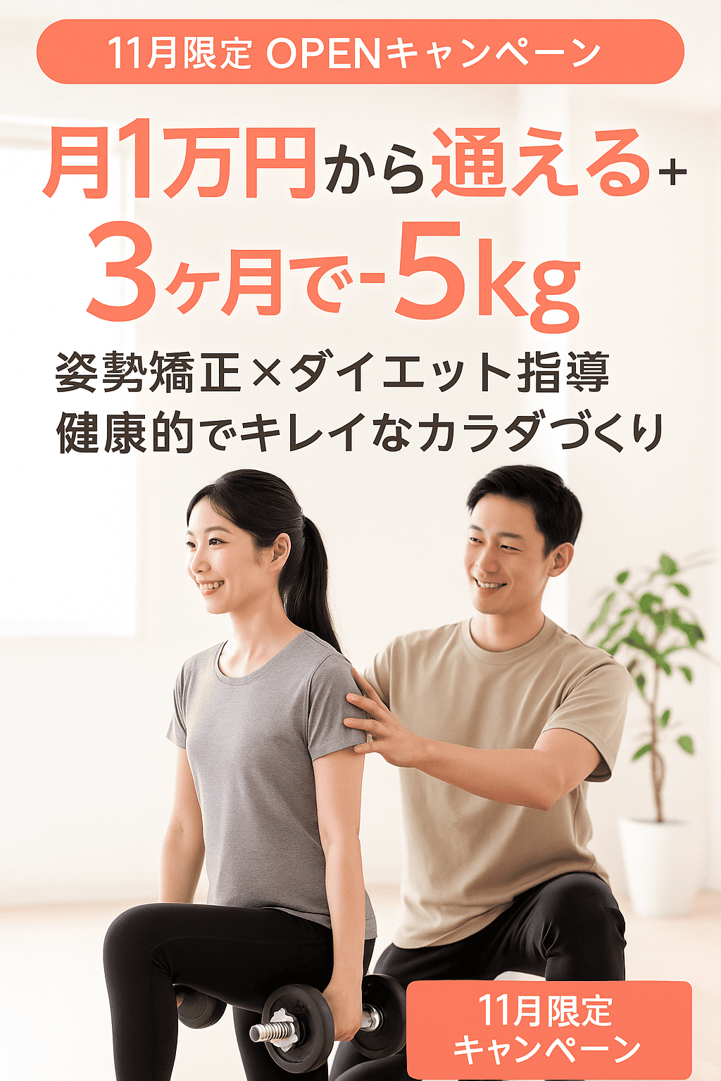 北上市パーソナルトレーニング/TOP