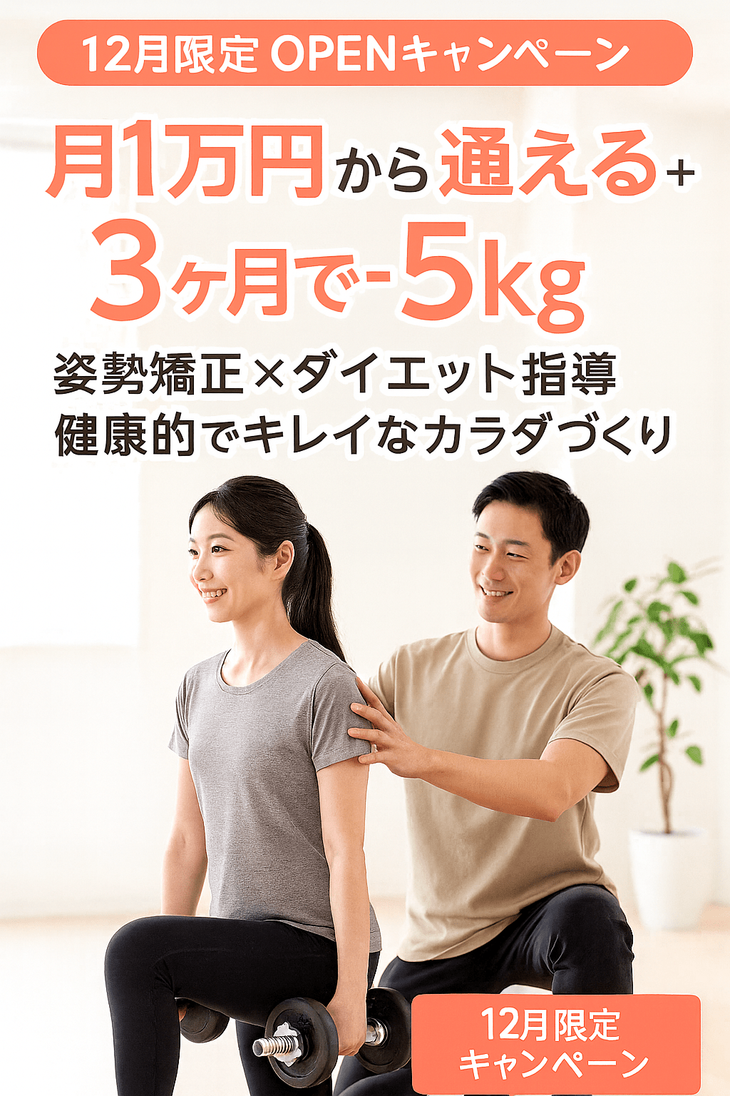 北上市パーソナルトレーニング/TOP